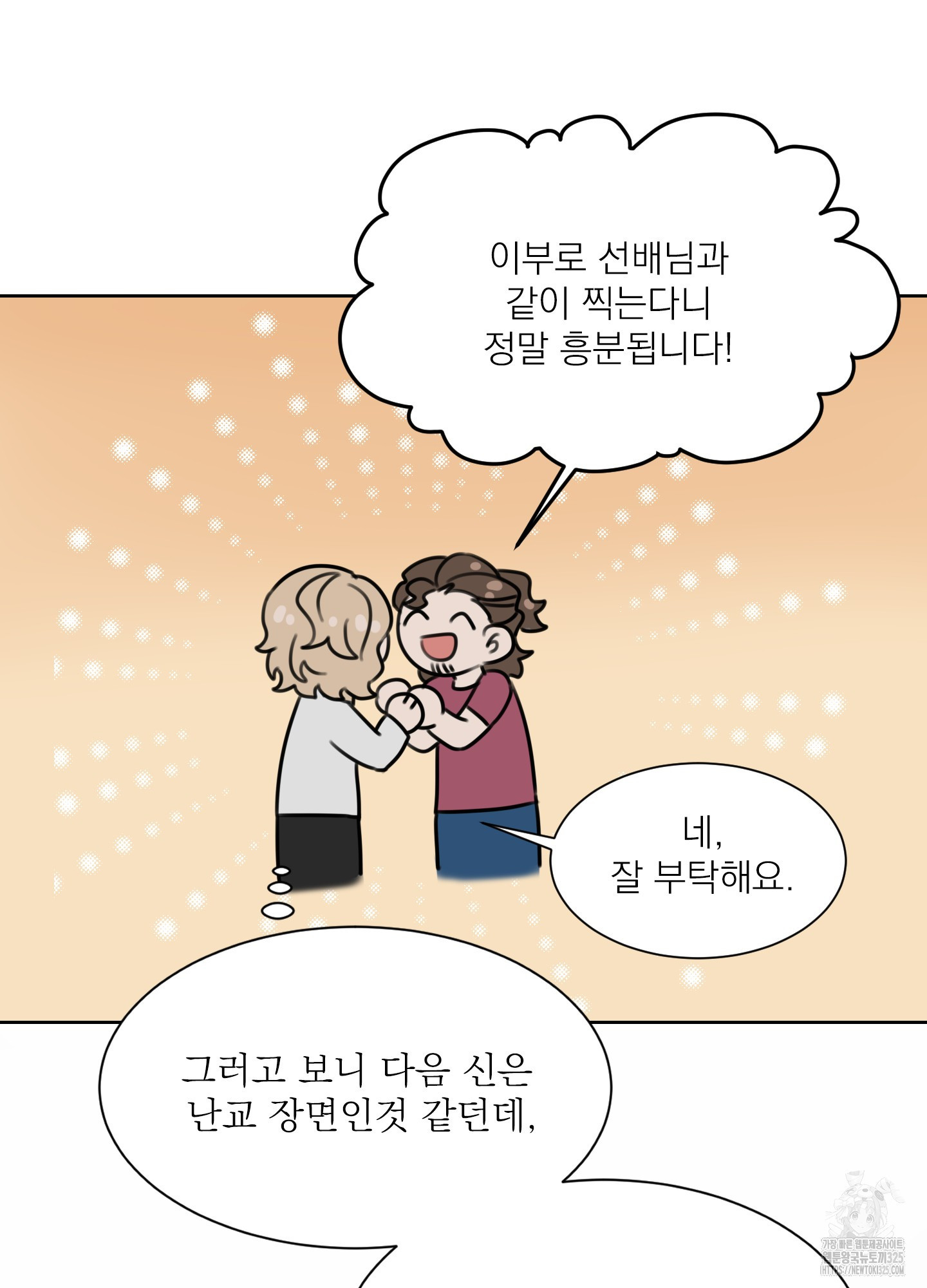 입으로 해줘요 2화 - 웹툰 이미지 62