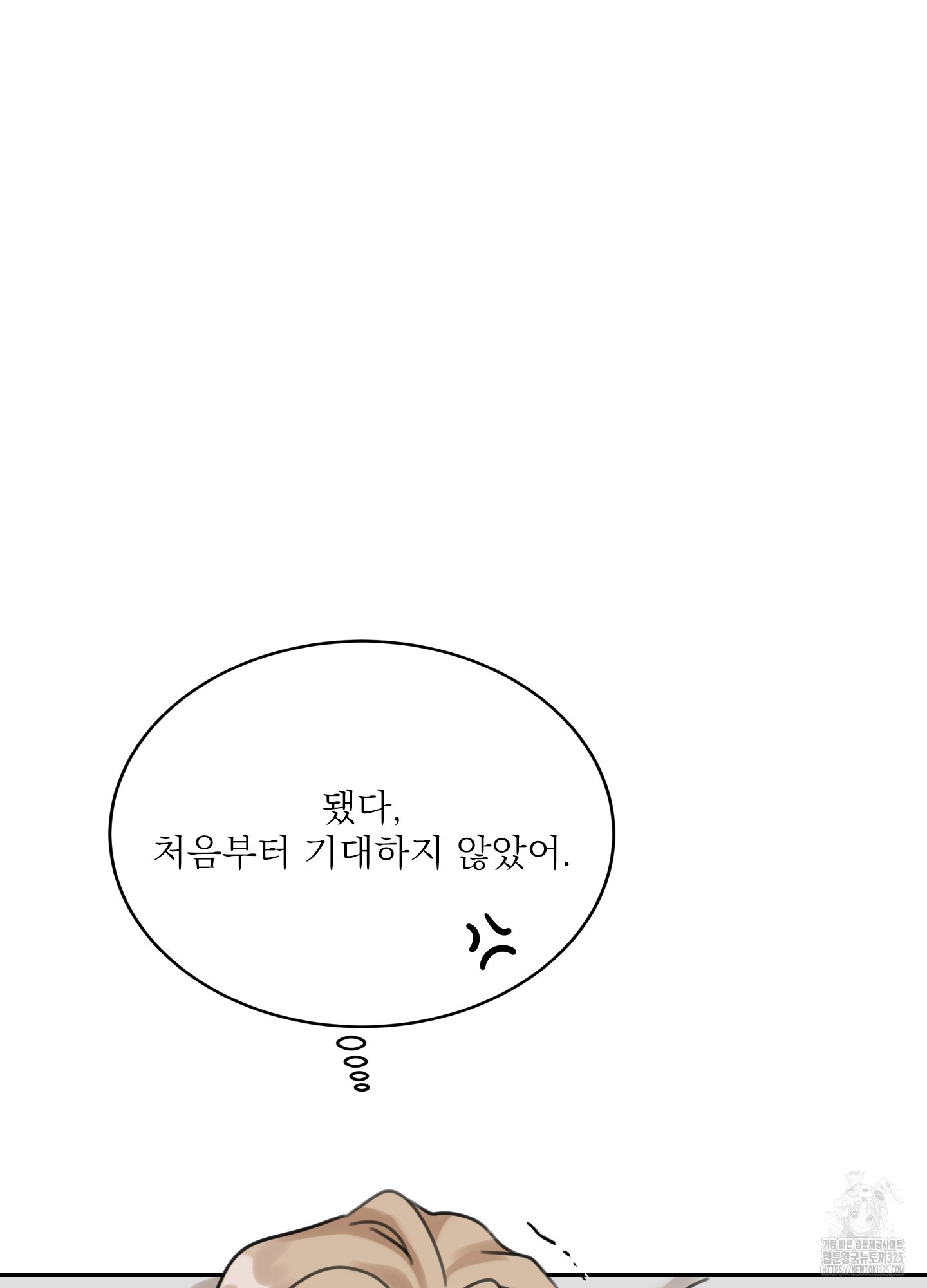 입으로 해줘요 3화 - 웹툰 이미지 30