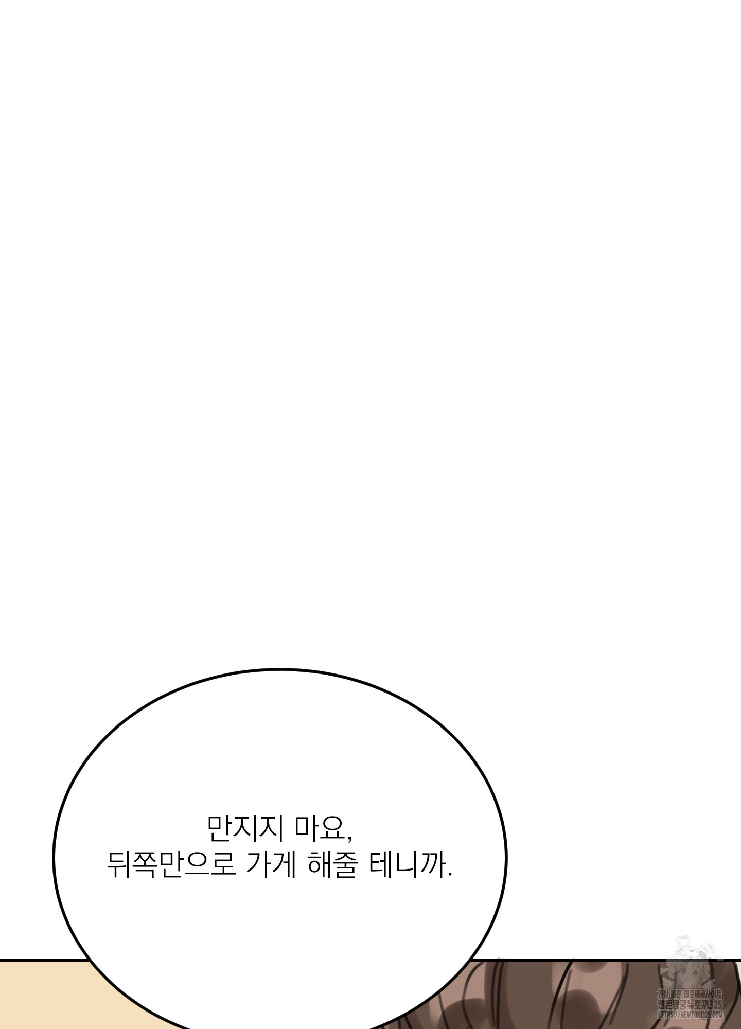 입으로 해줘요 3화 - 웹툰 이미지 33