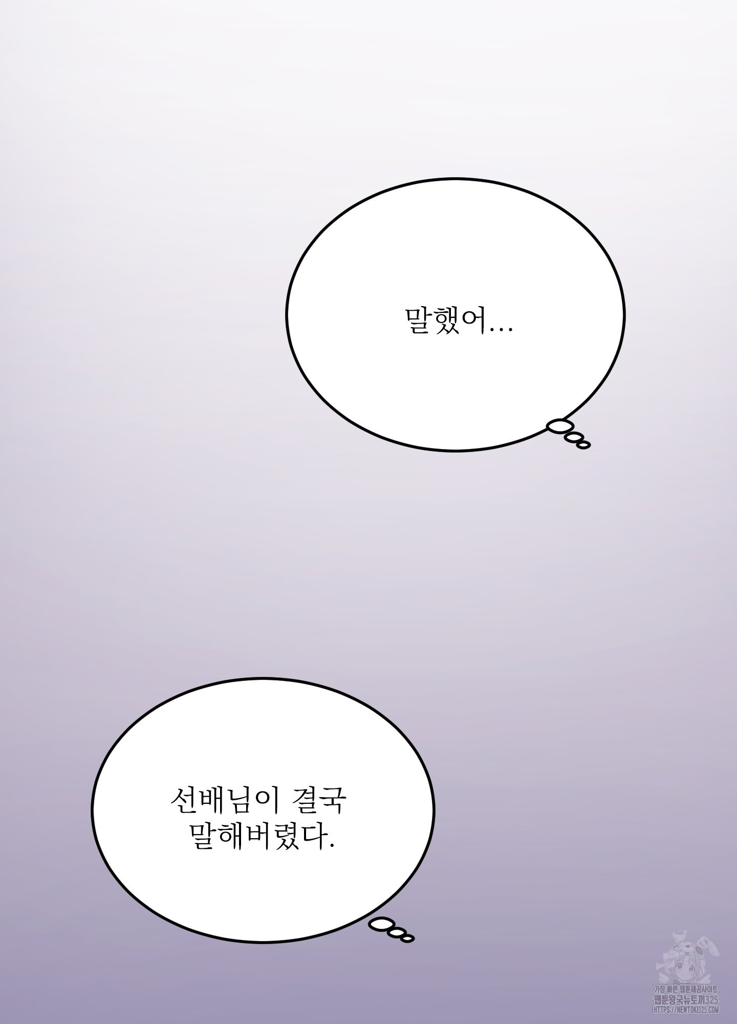 입으로 해줘요 3화 - 웹툰 이미지 38