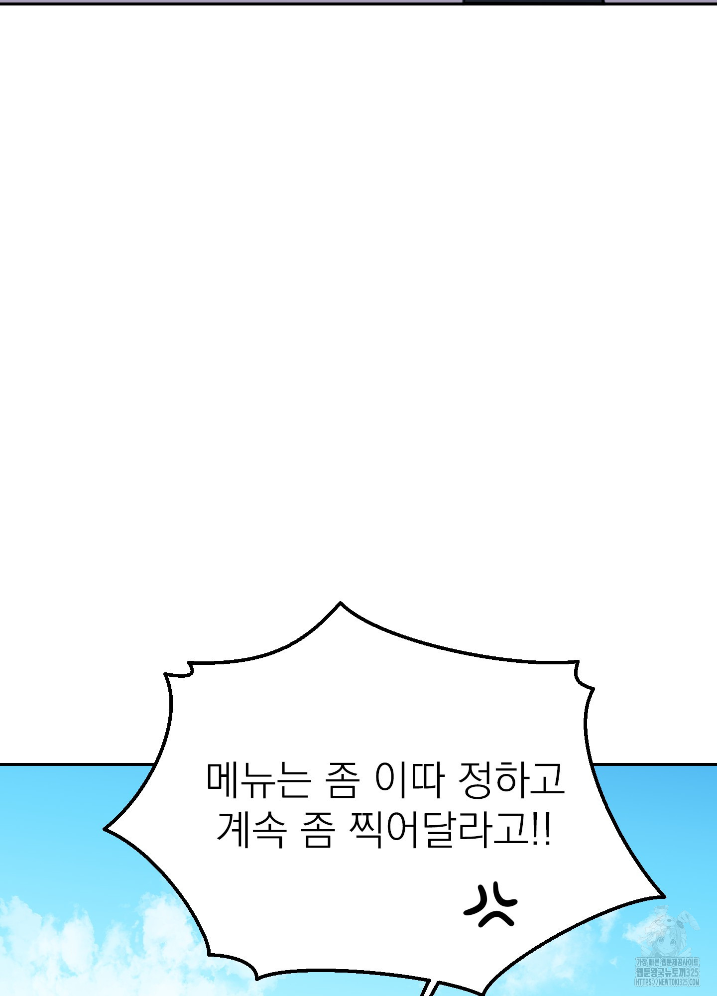 입으로 해줘요 3화 - 웹툰 이미지 89