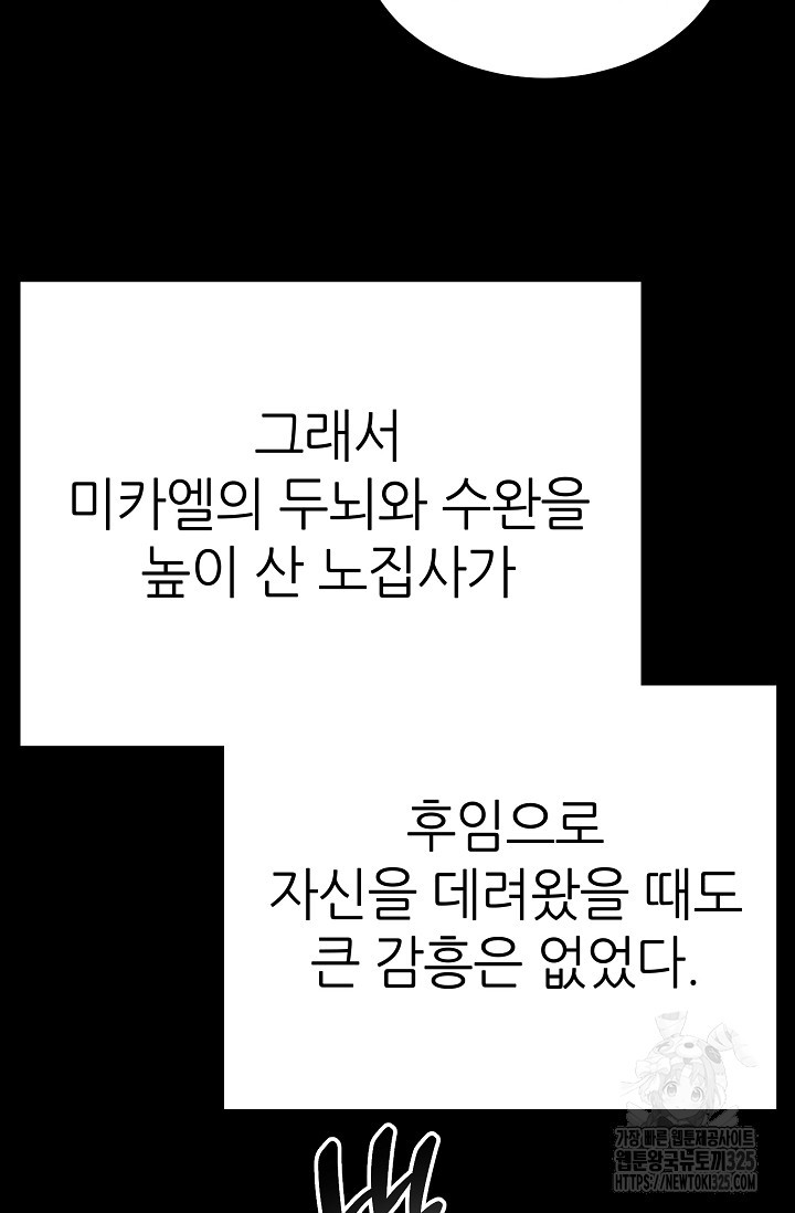 손 안의 당신께 4화 - 웹툰 이미지 76