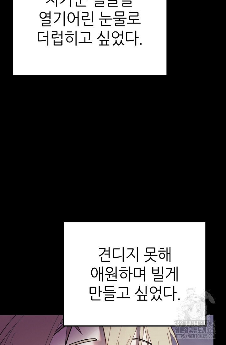 손 안의 당신께 4화 - 웹툰 이미지 90