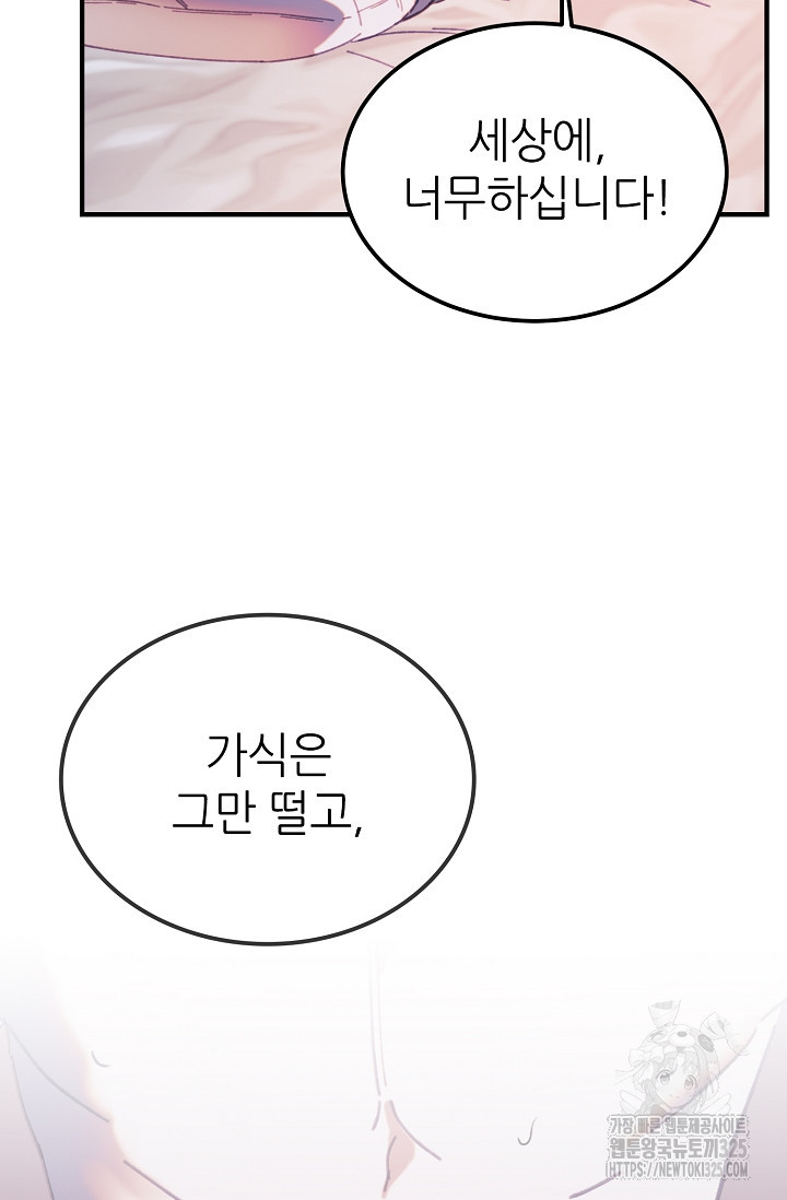 손 안의 당신께 5화(최종화) - 웹툰 이미지 61