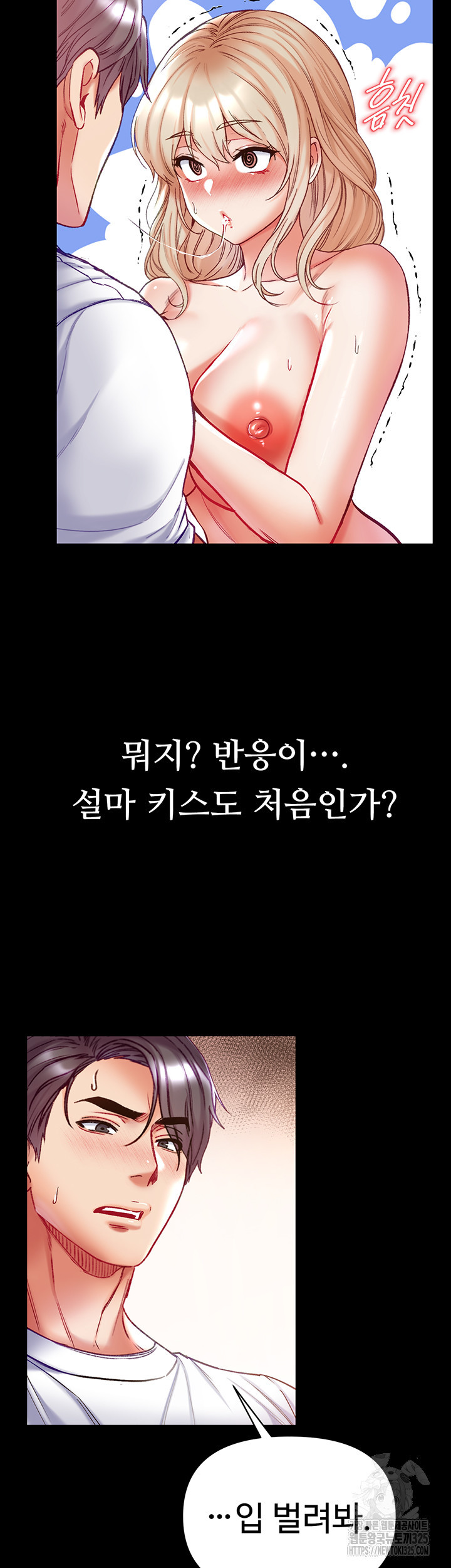 대물 제자 65화 - 웹툰 이미지 22