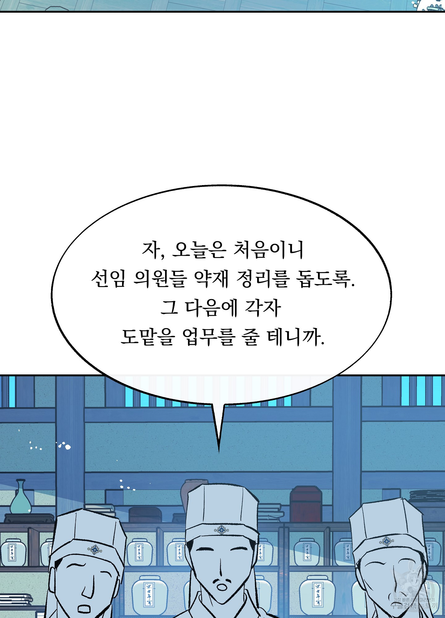 수라의 연인 65화 - 웹툰 이미지 31