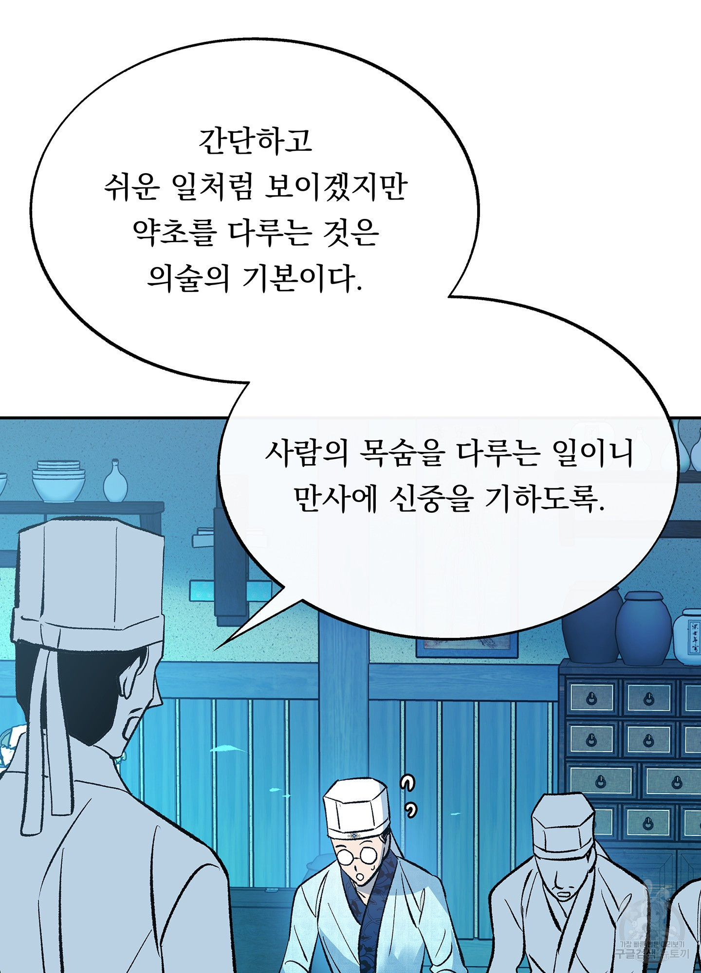 수라의 연인 65화 - 웹툰 이미지 33