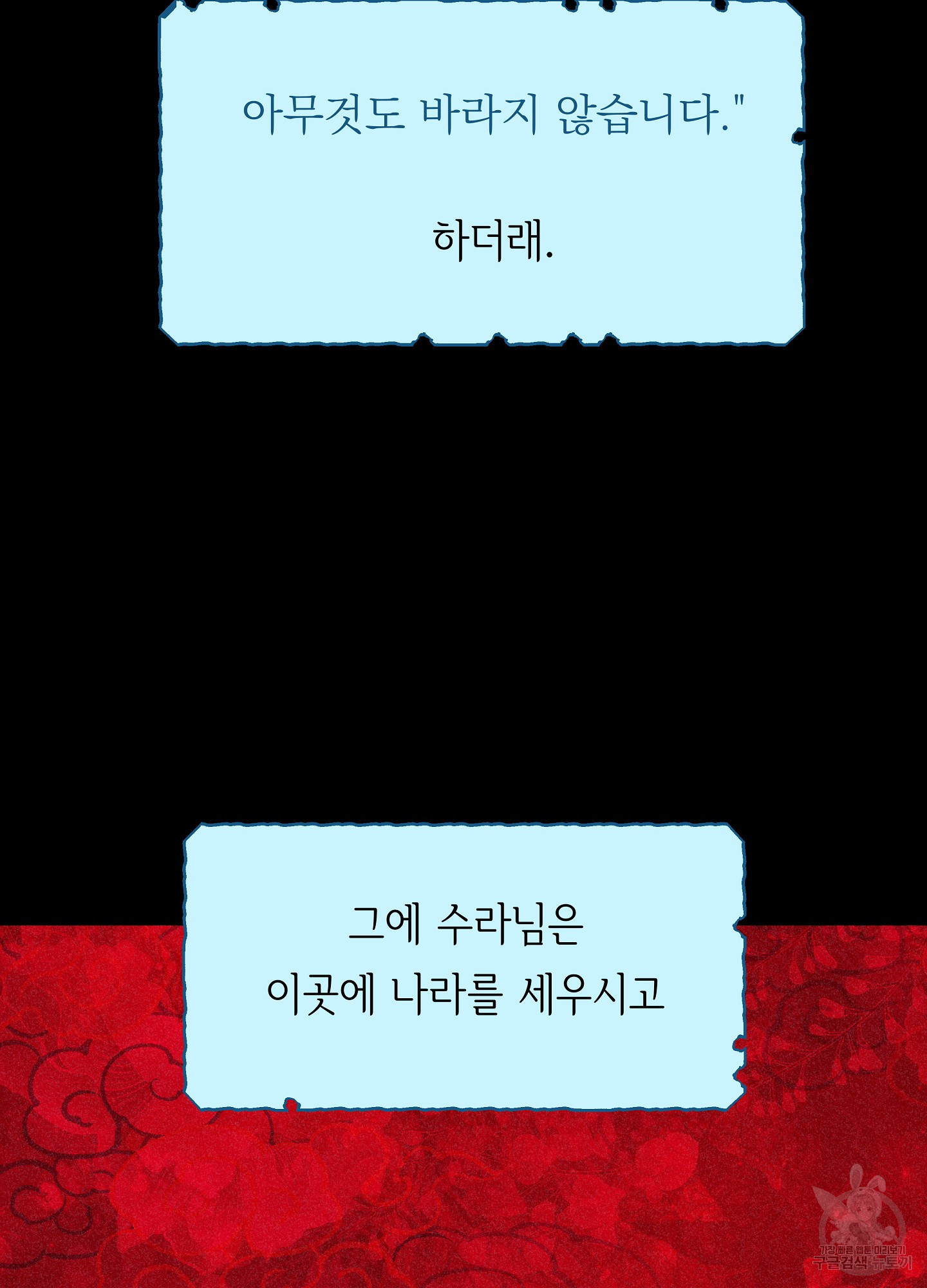 수라의 연인 69화 - 웹툰 이미지 43