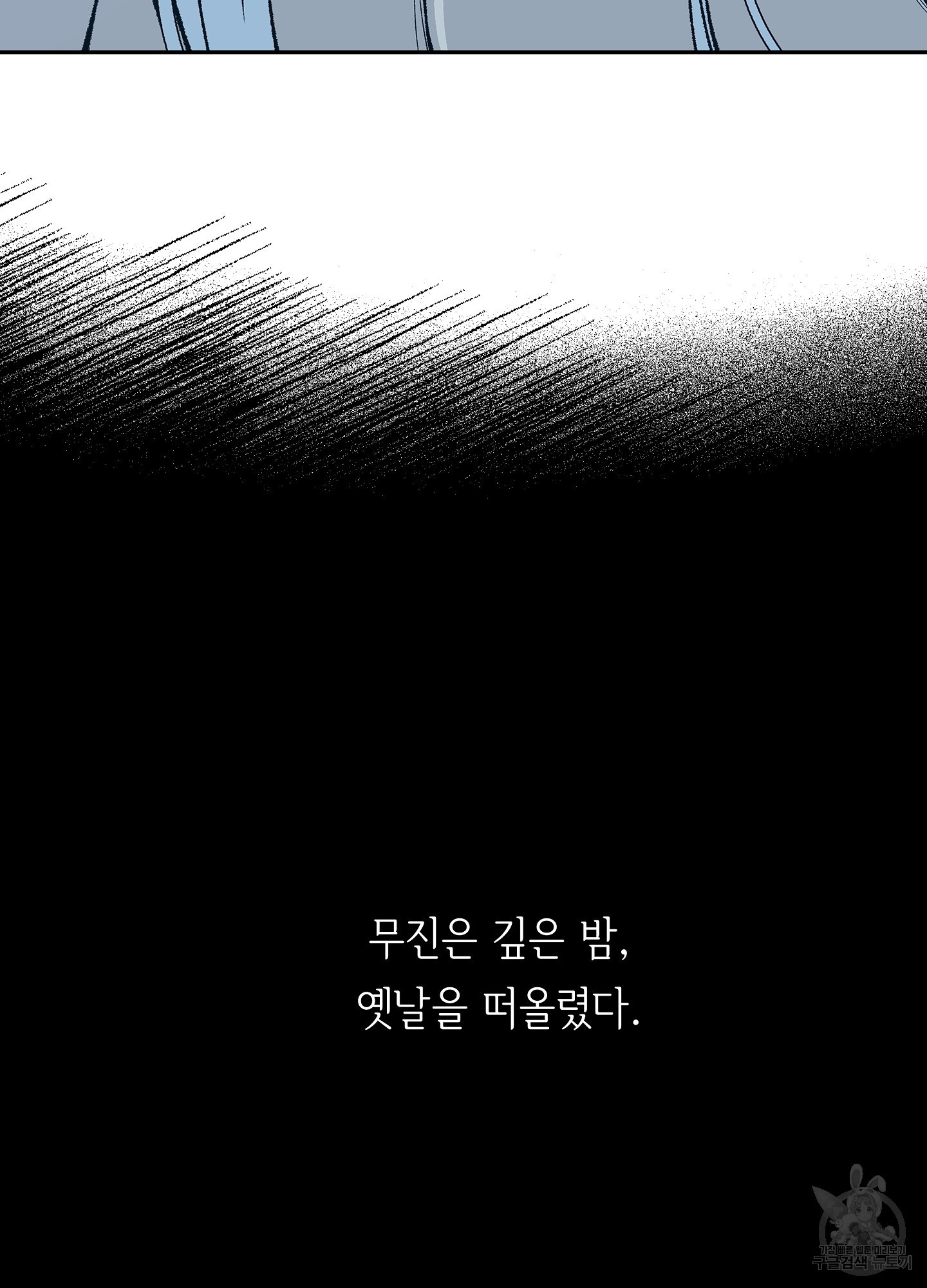 수라의 연인 70화 - 웹툰 이미지 97