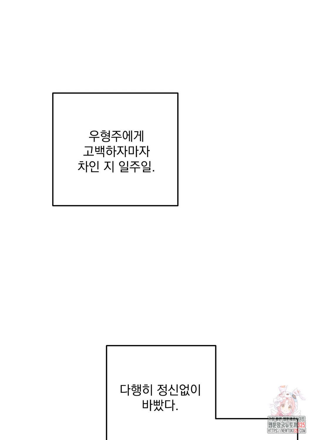 인 더 프라이빗 룸 36화 - 웹툰 이미지 35