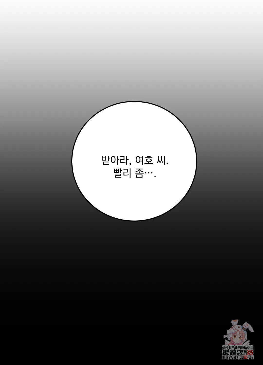 인 더 프라이빗 룸 36화 - 웹툰 이미지 94