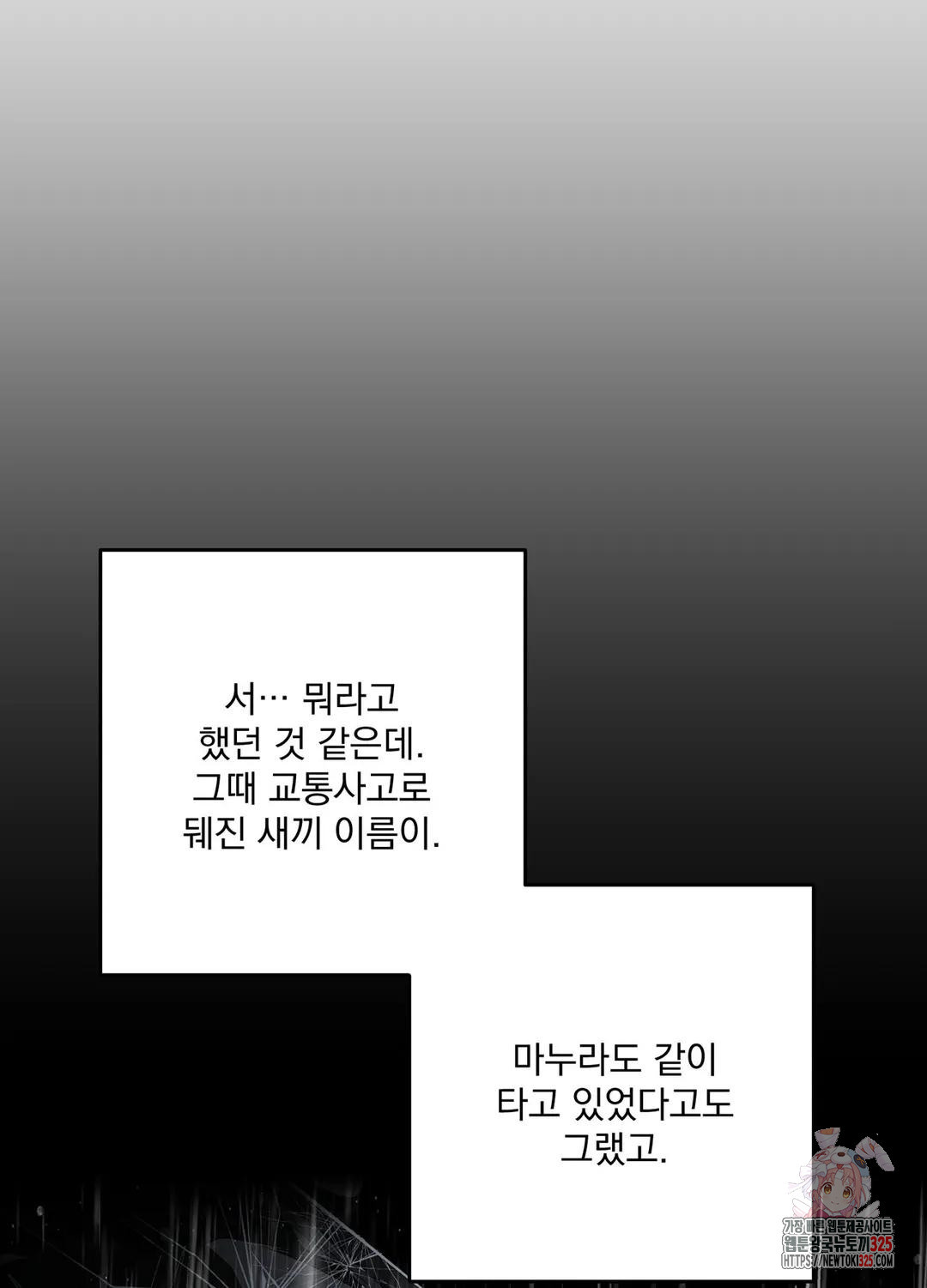 인 더 프라이빗 룸 39화 - 웹툰 이미지 38