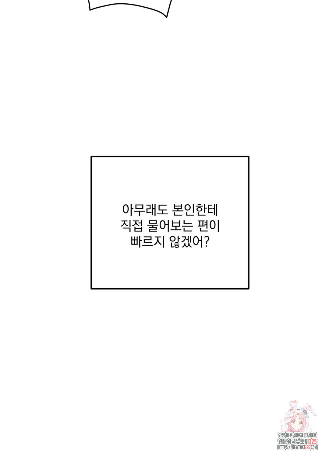 인 더 프라이빗 룸 39화 - 웹툰 이미지 46