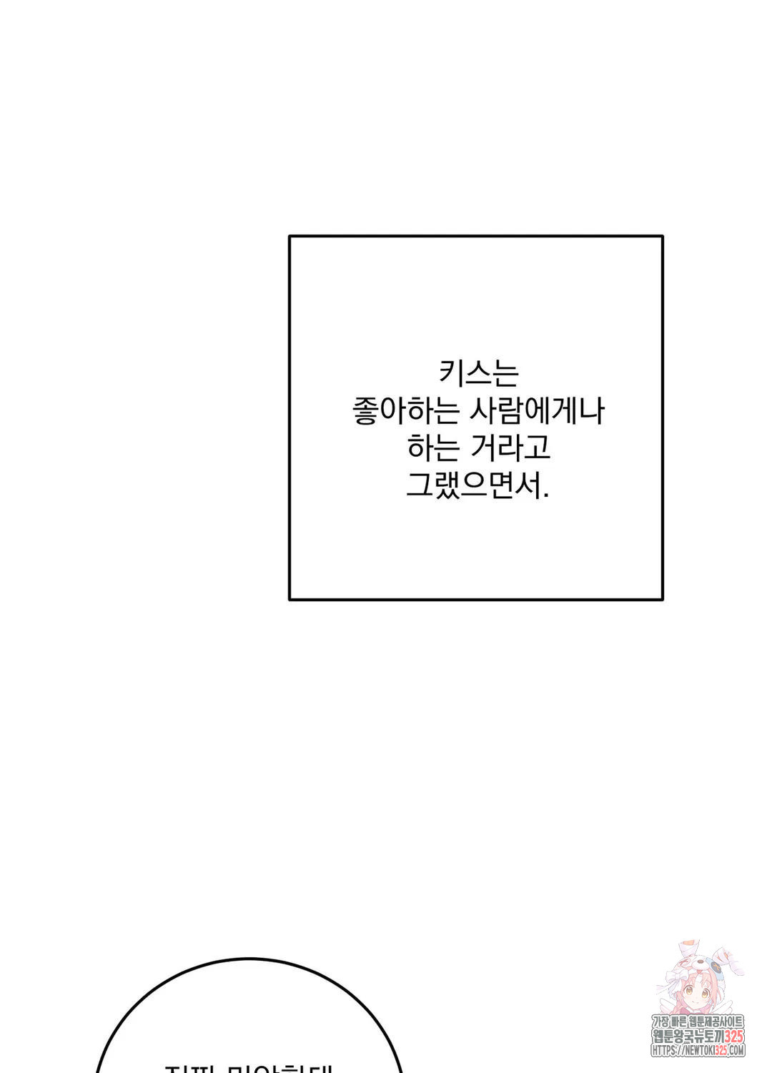 인 더 프라이빗 룸 40화 - 웹툰 이미지 20