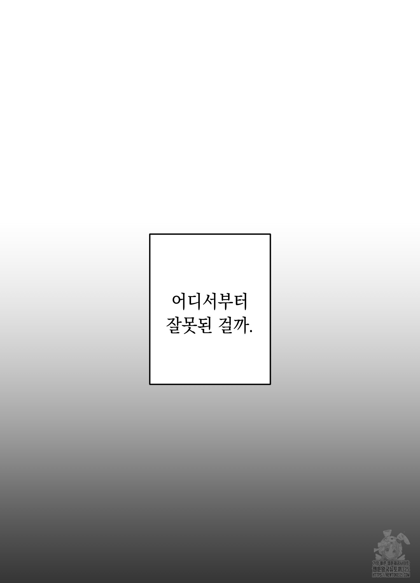 스폰테라피 5화 - 웹툰 이미지 44