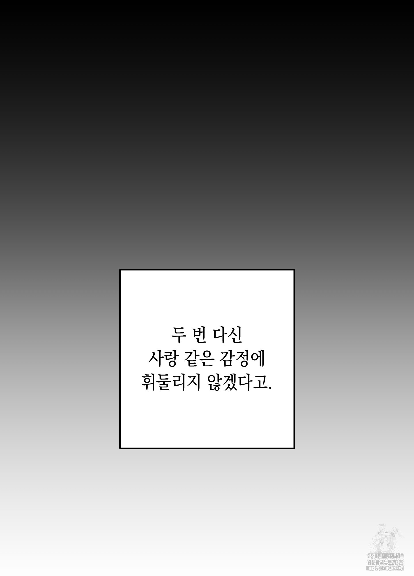 스폰테라피 5화 - 웹툰 이미지 64