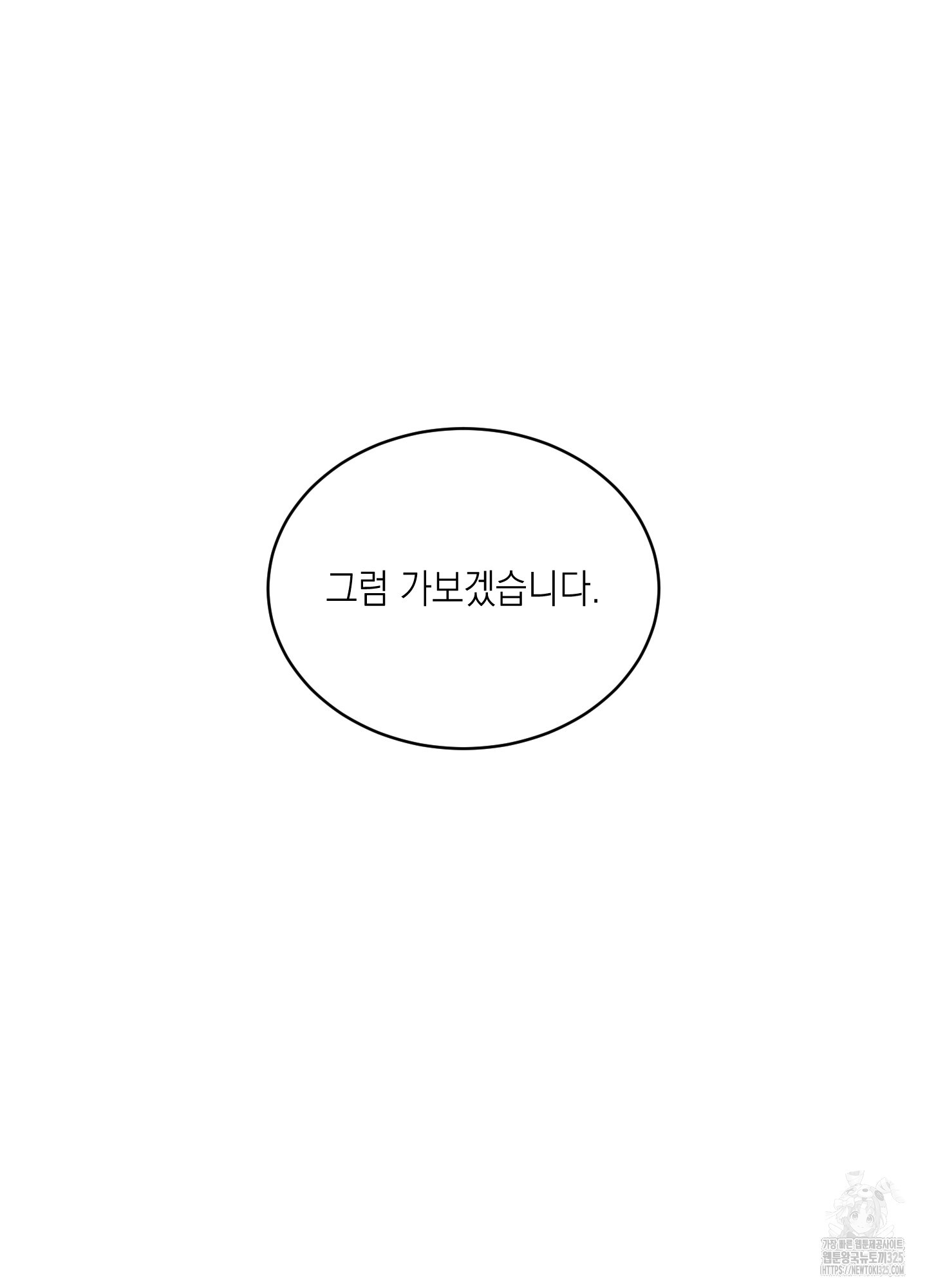 스폰테라피 5화 - 웹툰 이미지 92