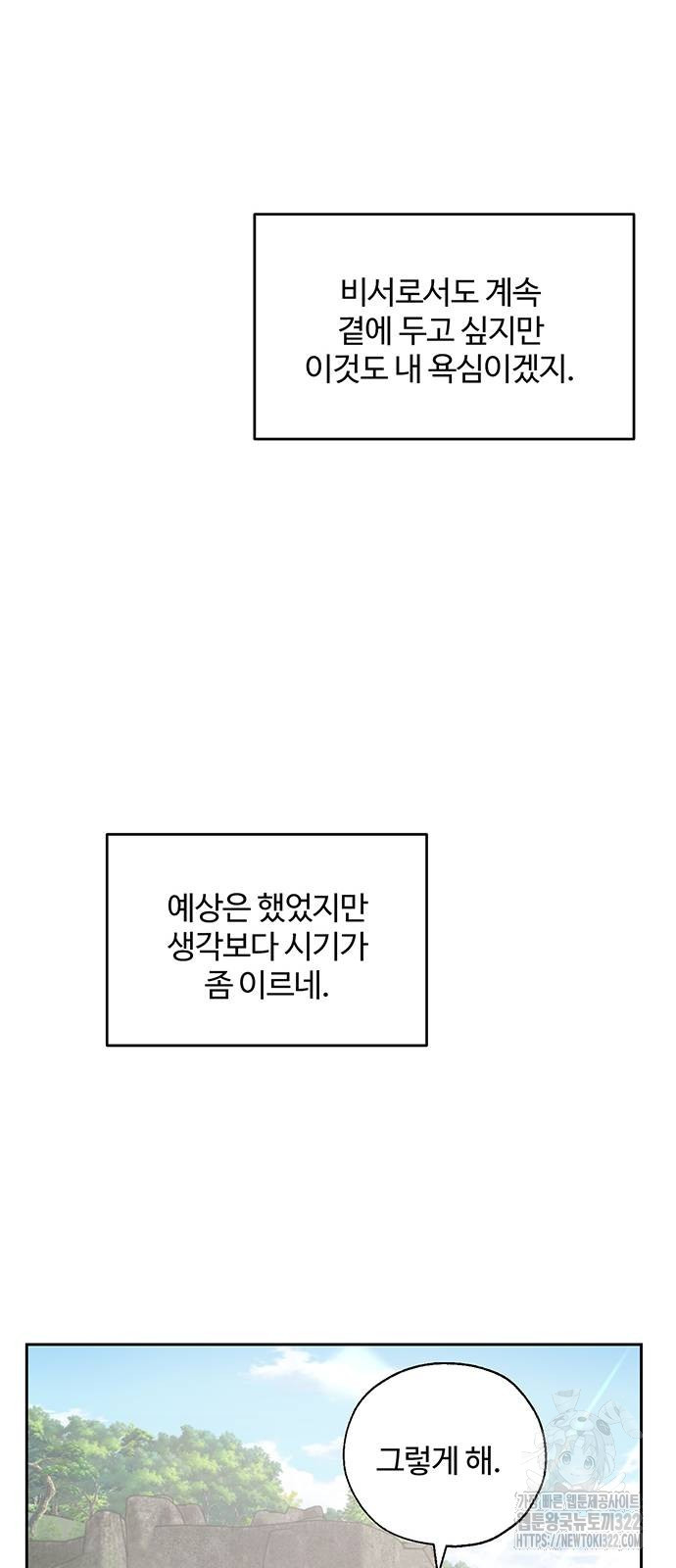 비서 일탈 70화 - 웹툰 이미지 24