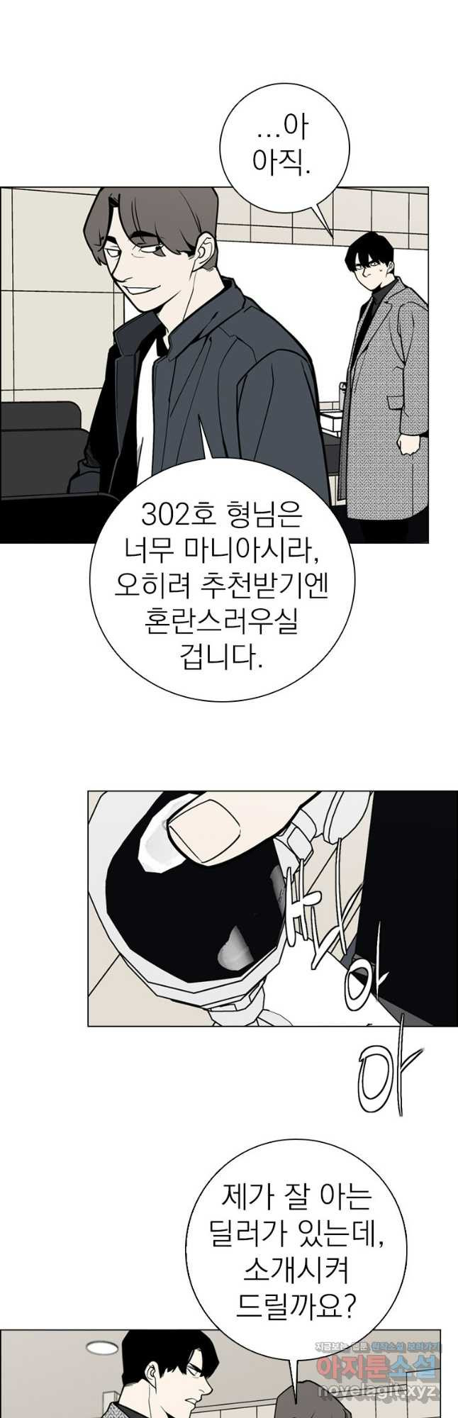 돈나무 49화 - 웹툰 이미지 9