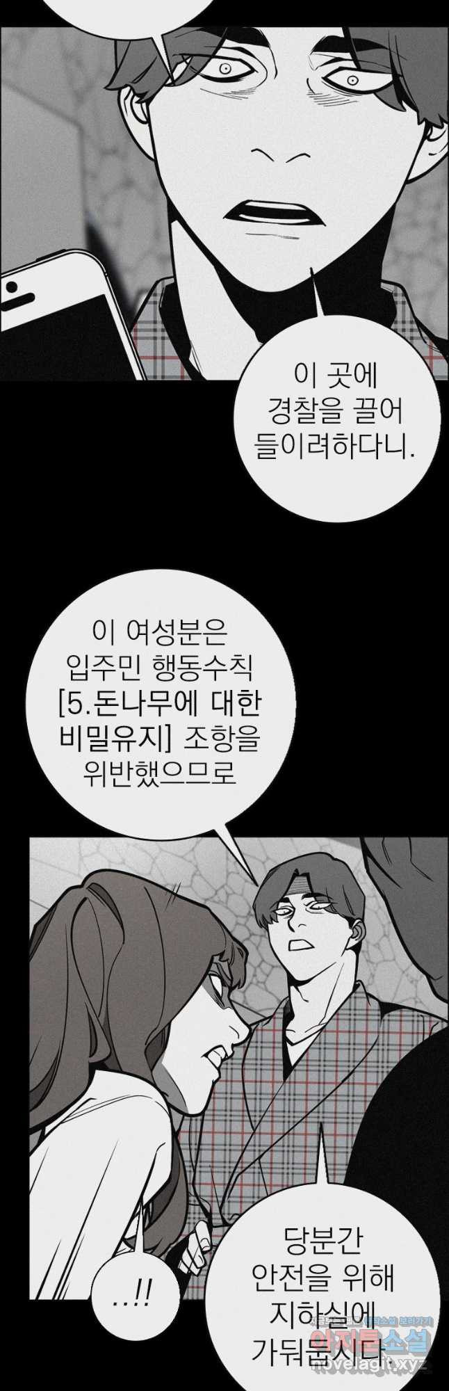 돈나무 50화 - 웹툰 이미지 9