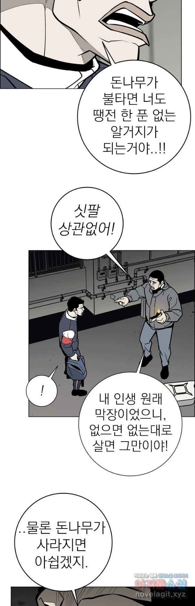 돈나무 50화 - 웹툰 이미지 32