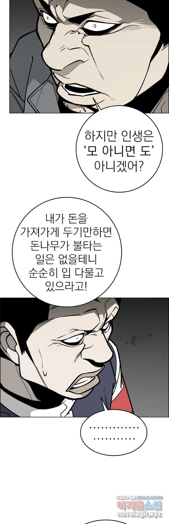 돈나무 50화 - 웹툰 이미지 33