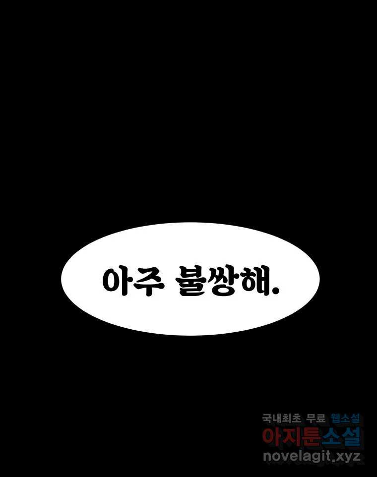 해늘골 60화 - 웹툰 이미지 8