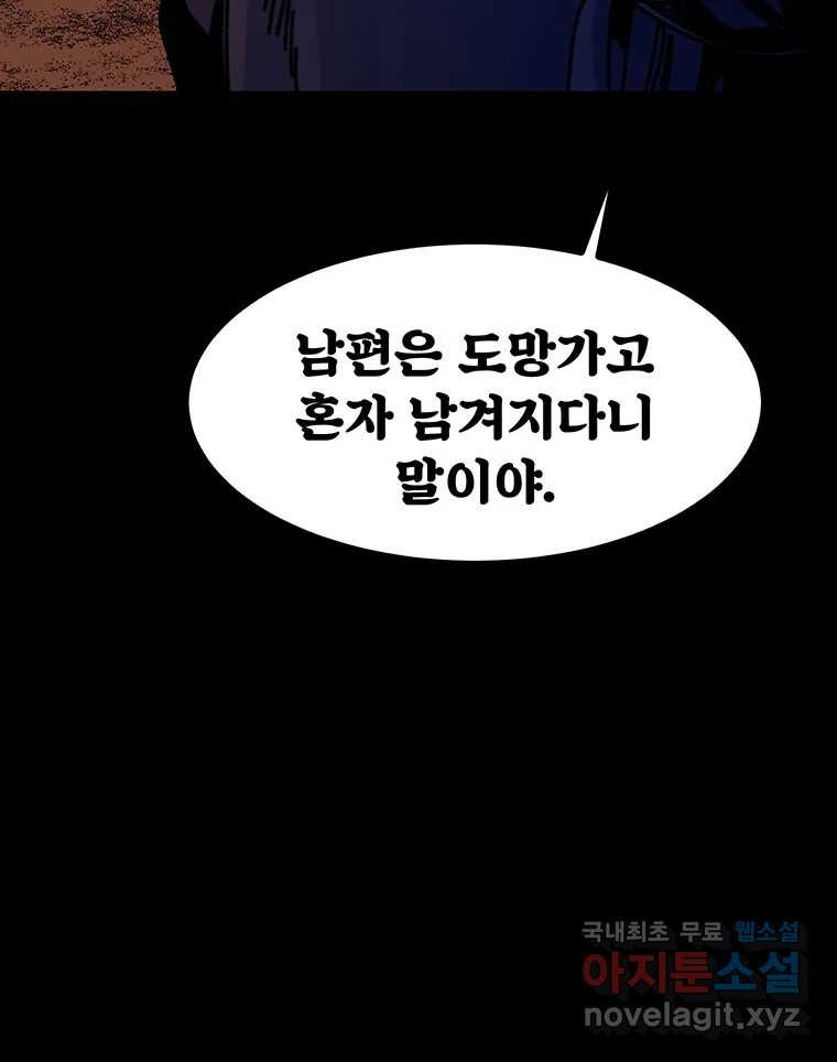 해늘골 60화 - 웹툰 이미지 11