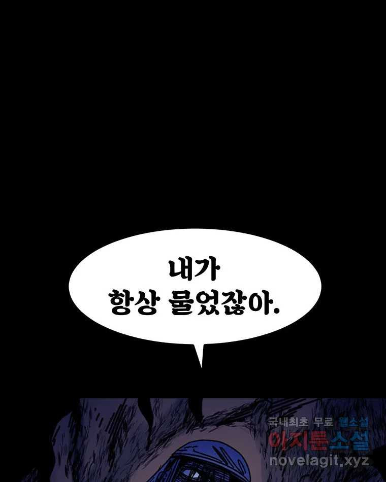 해늘골 60화 - 웹툰 이미지 14