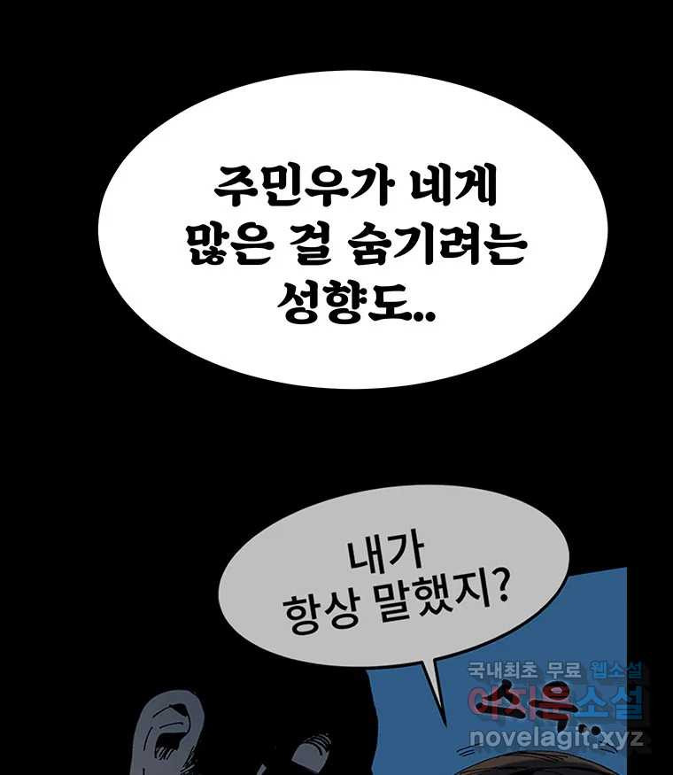 해늘골 60화 - 웹툰 이미지 17