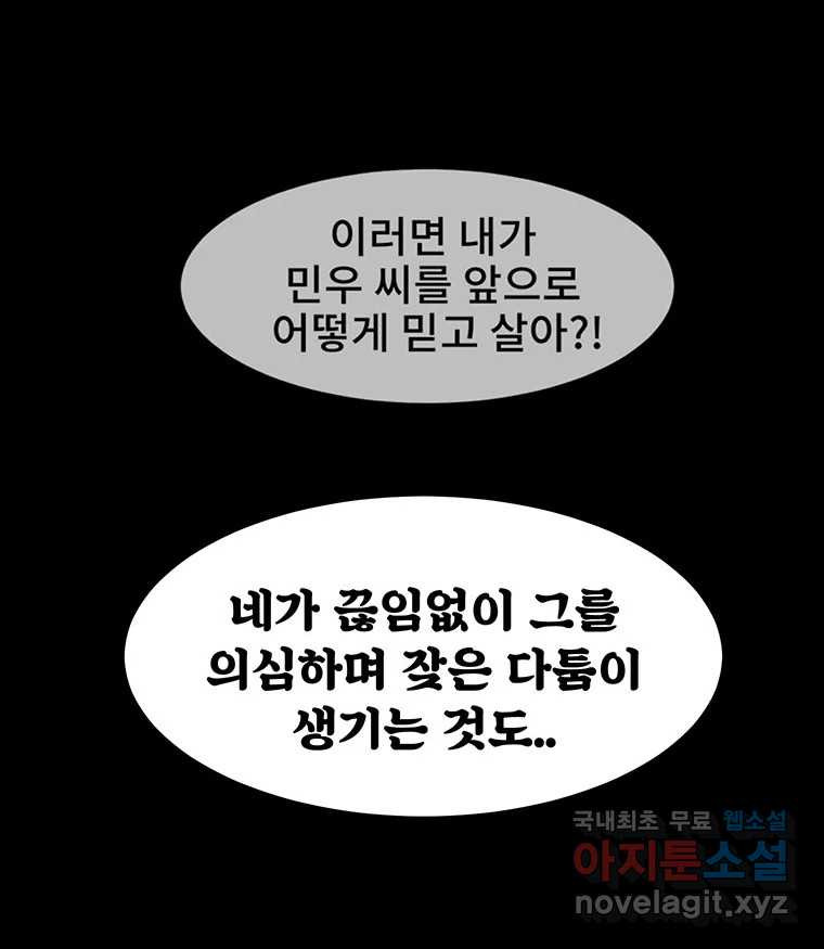 해늘골 60화 - 웹툰 이미지 19