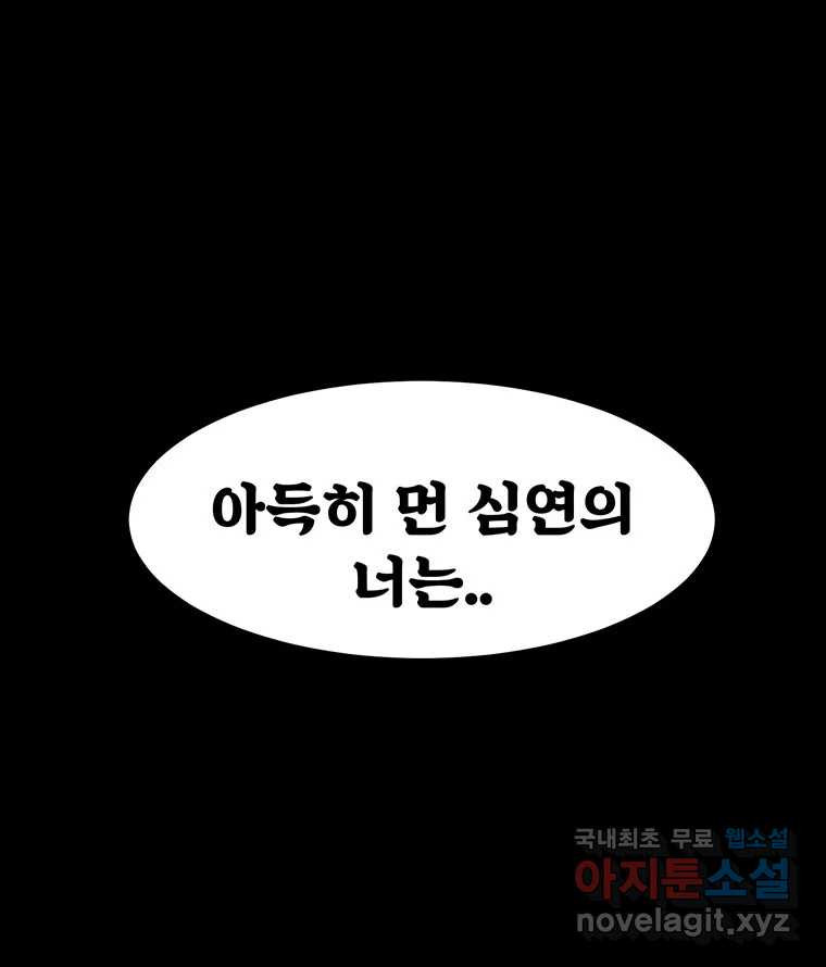 해늘골 60화 - 웹툰 이미지 28