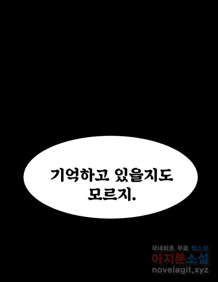 해늘골 60화 - 웹툰 이미지 29