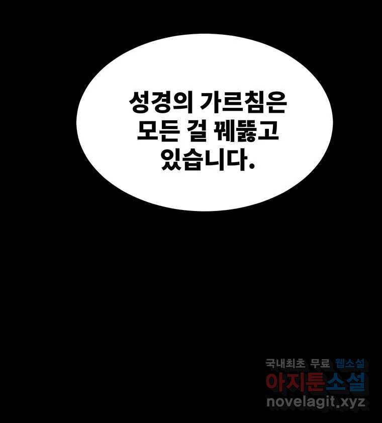 해늘골 60화 - 웹툰 이미지 50