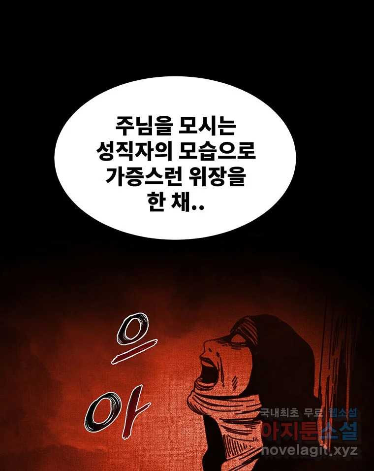 해늘골 60화 - 웹툰 이미지 51