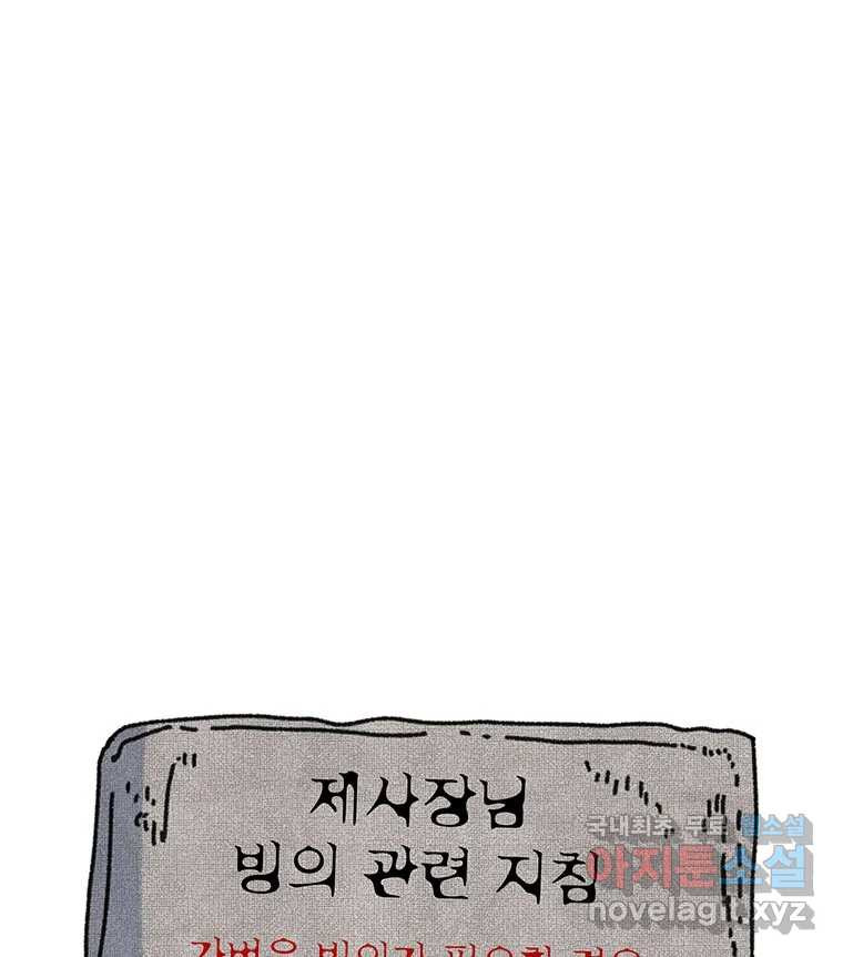 해늘골 60화 - 웹툰 이미지 98