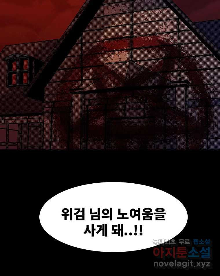 해늘골 60화 - 웹툰 이미지 160