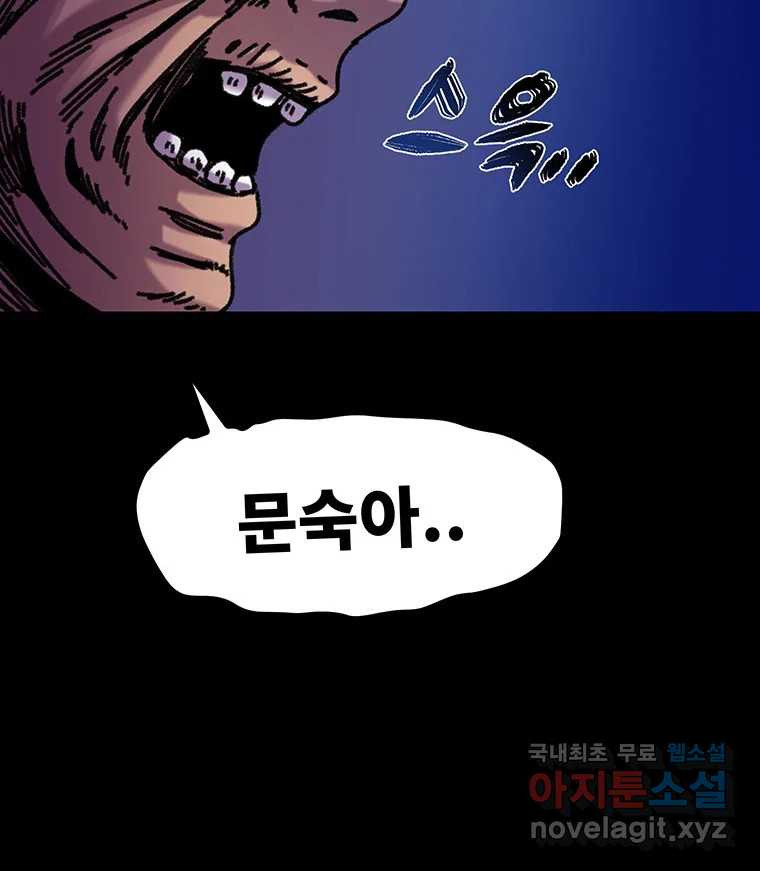 해늘골 60화 - 웹툰 이미지 171