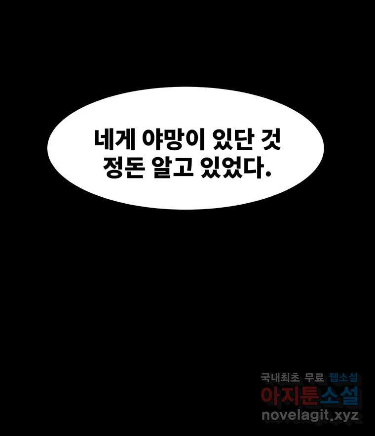 해늘골 60화 - 웹툰 이미지 176