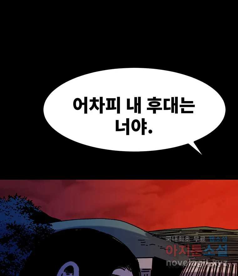 해늘골 60화 - 웹툰 이미지 177