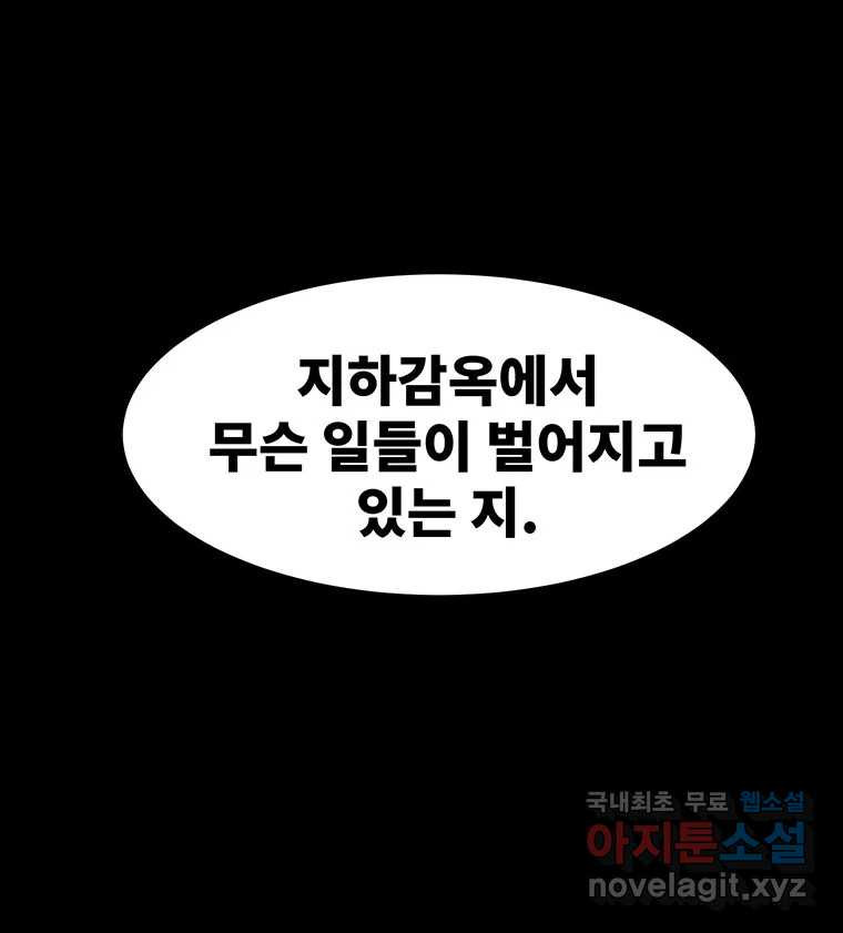 해늘골 60화 - 웹툰 이미지 185