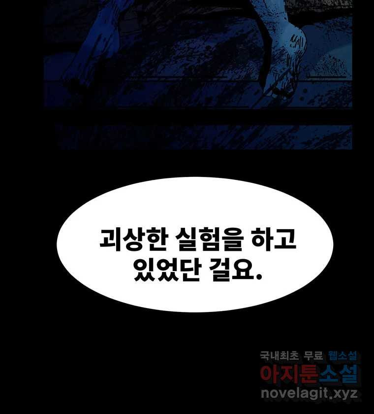 해늘골 60화 - 웹툰 이미지 190