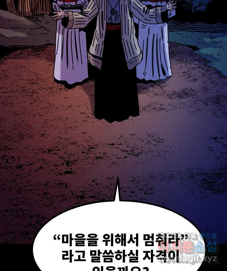 해늘골 60화 - 웹툰 이미지 192