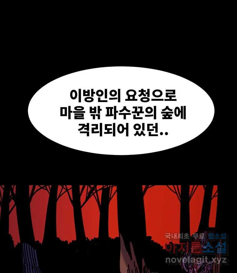 해늘골 60화 - 웹툰 이미지 196