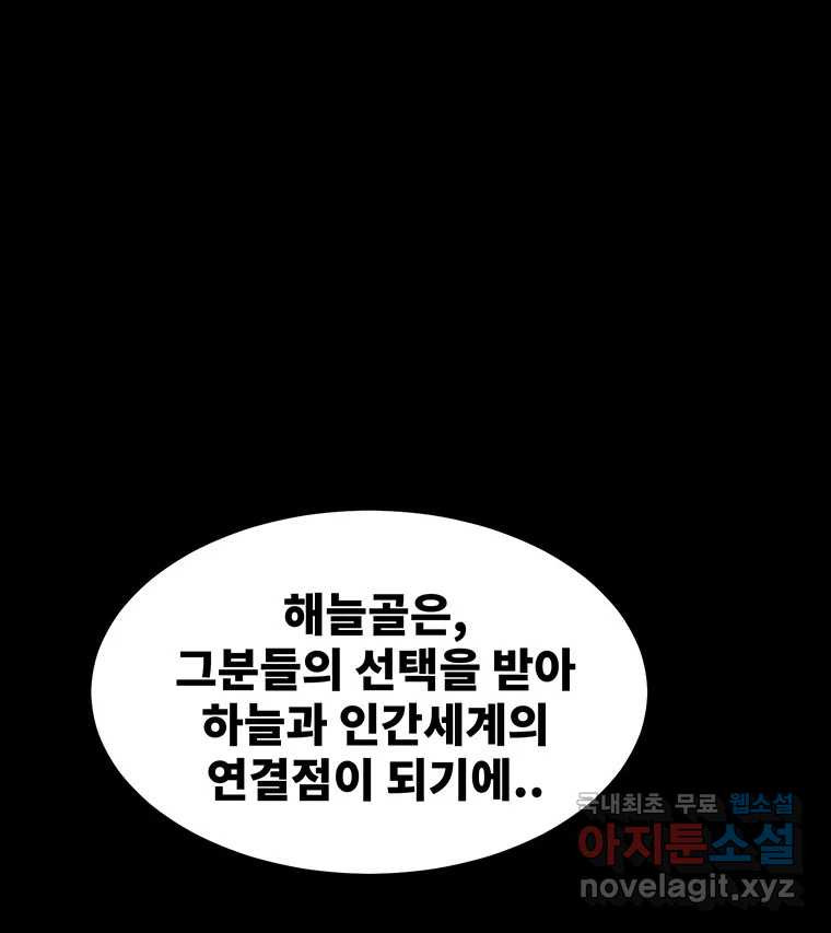 해늘골 60화 - 웹툰 이미지 203