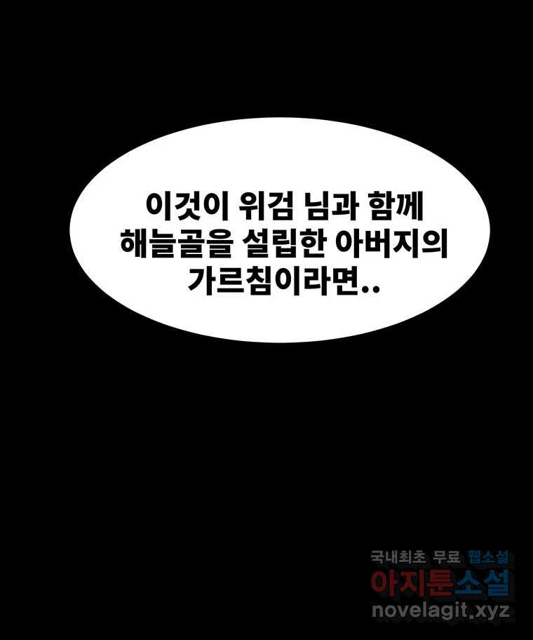 해늘골 60화 - 웹툰 이미지 207