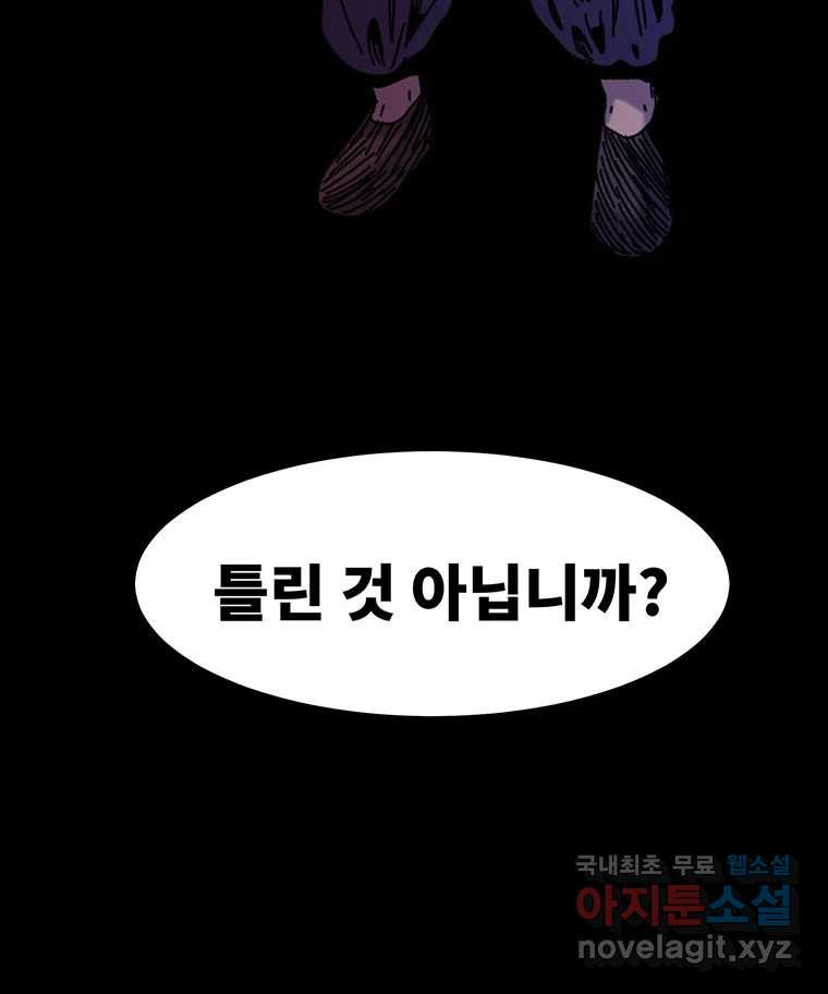 해늘골 60화 - 웹툰 이미지 210