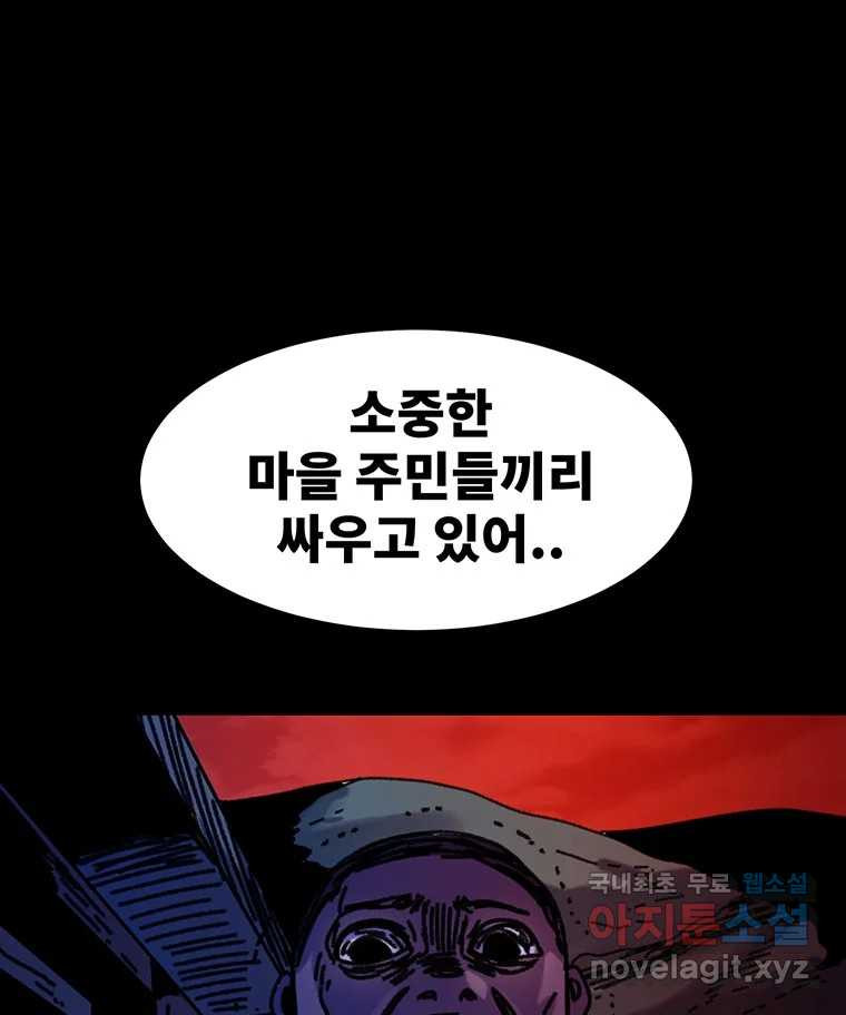 해늘골 60화 - 웹툰 이미지 212