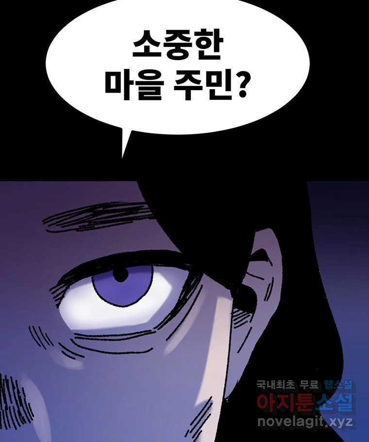 해늘골 60화 - 웹툰 이미지 215