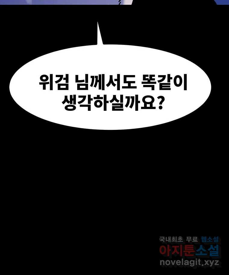 해늘골 60화 - 웹툰 이미지 216